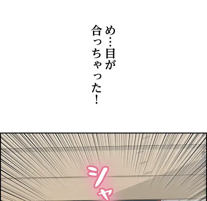 もう一回～止まらないおねだり～ 第11話 - 195