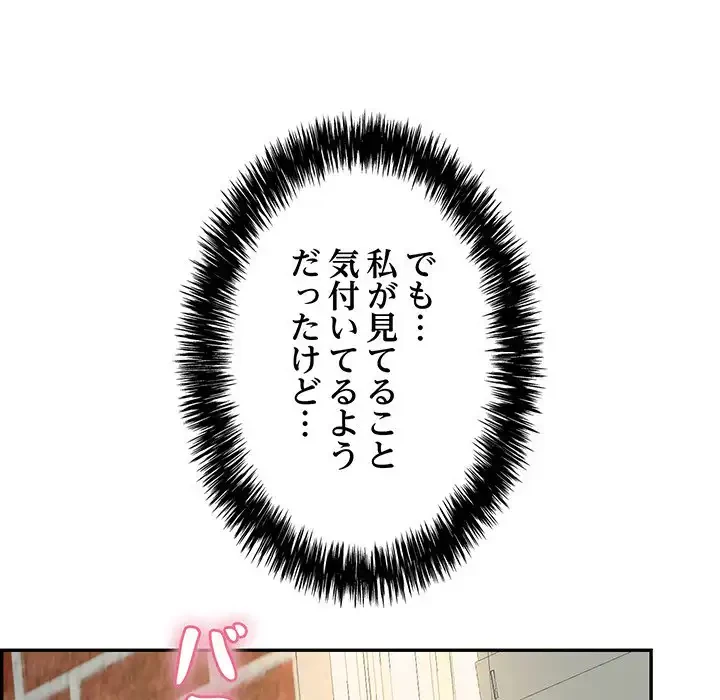 もう一回～止まらないおねだり～ 第11話 - 197