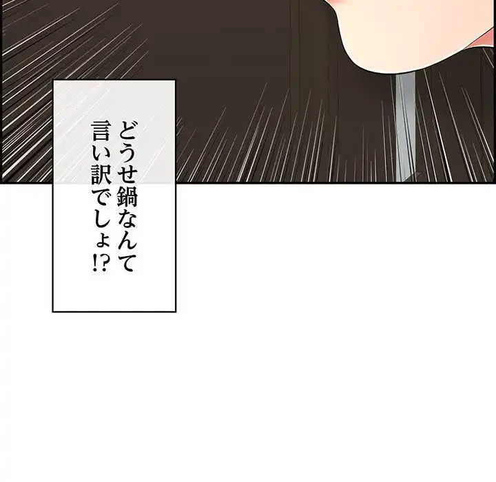 もう一回～止まらないおねだり～ 第13話 - 77