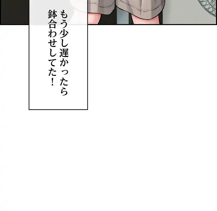 もう一回～止まらないおねだり～ 第13話 - 80