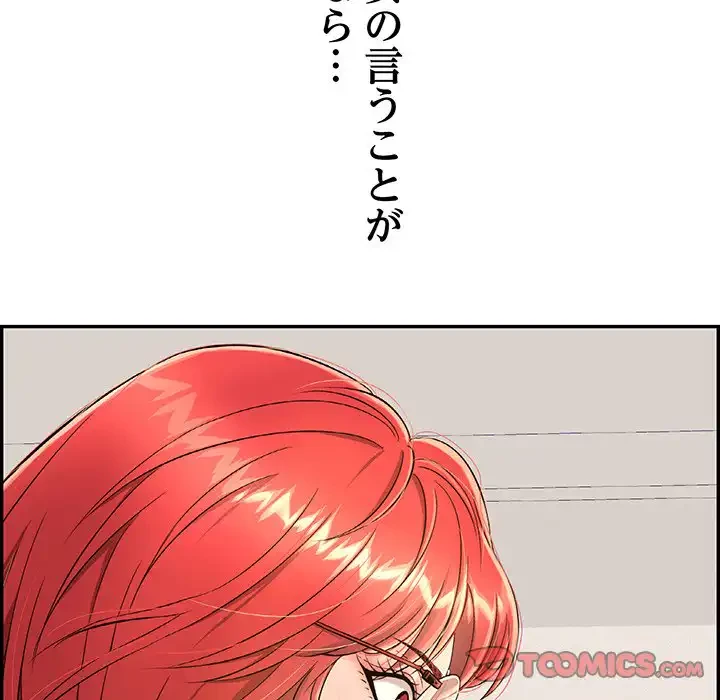 もう一回～止まらないおねだり～ 第13話 - 90