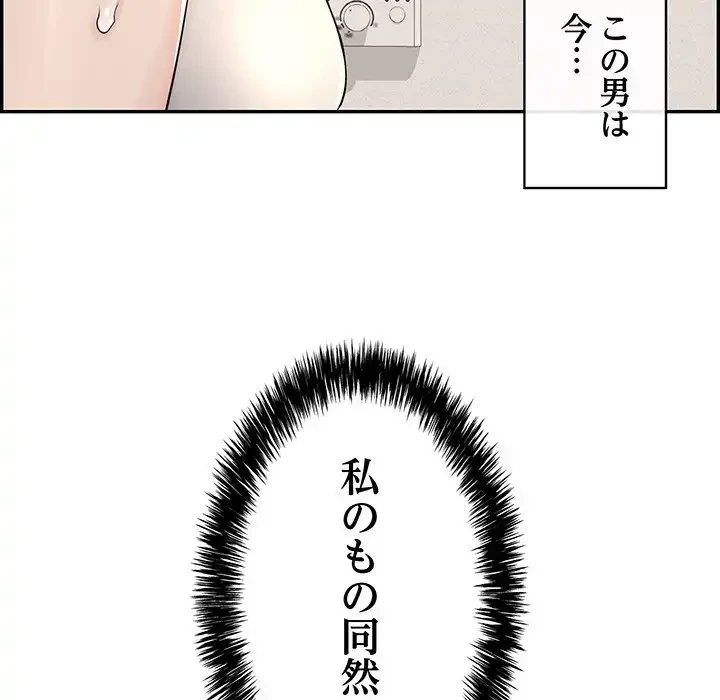 もう一回～止まらないおねだり～ 第13話 - 92