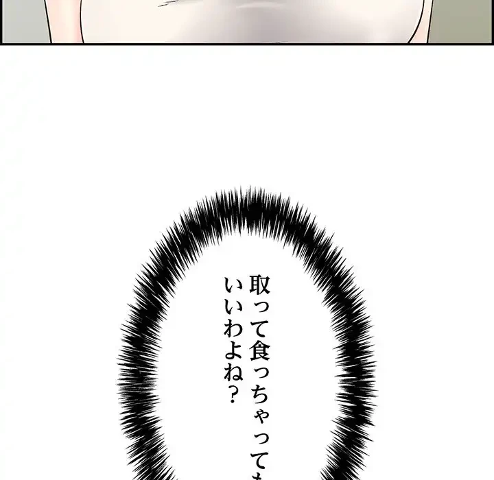 もう一回～止まらないおねだり～ 第13話 - 103