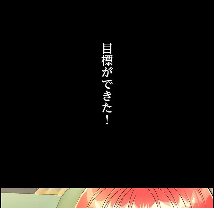 もう一回～止まらないおねだり～ 第13話 - 124