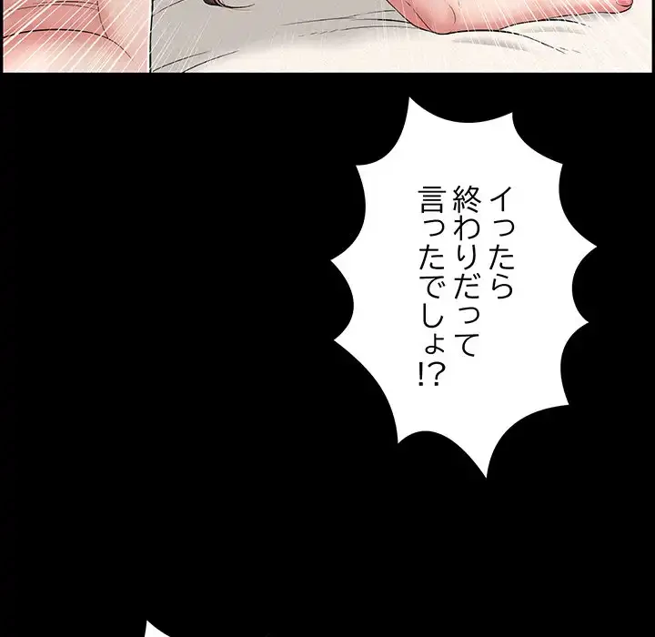 もう一回～止まらないおねだり～ 第13話 - 140