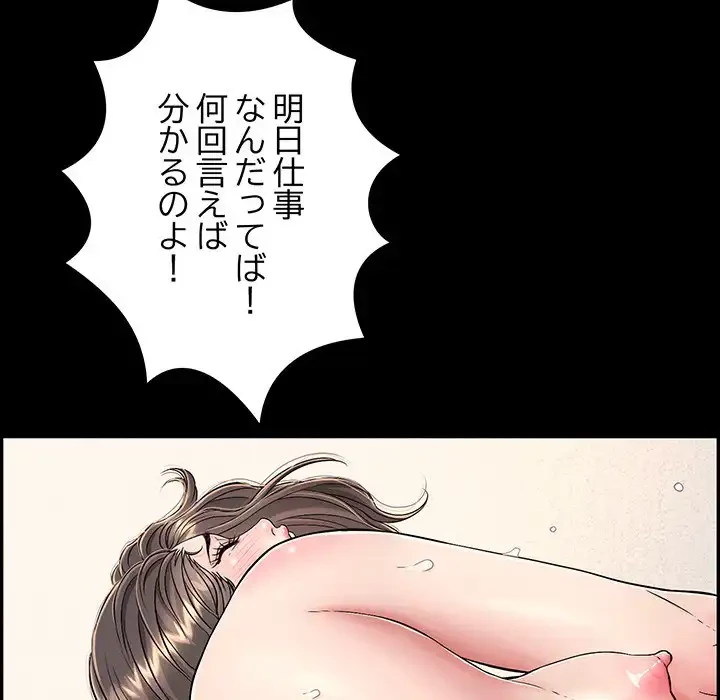 もう一回～止まらないおねだり～ 第13話 - 141