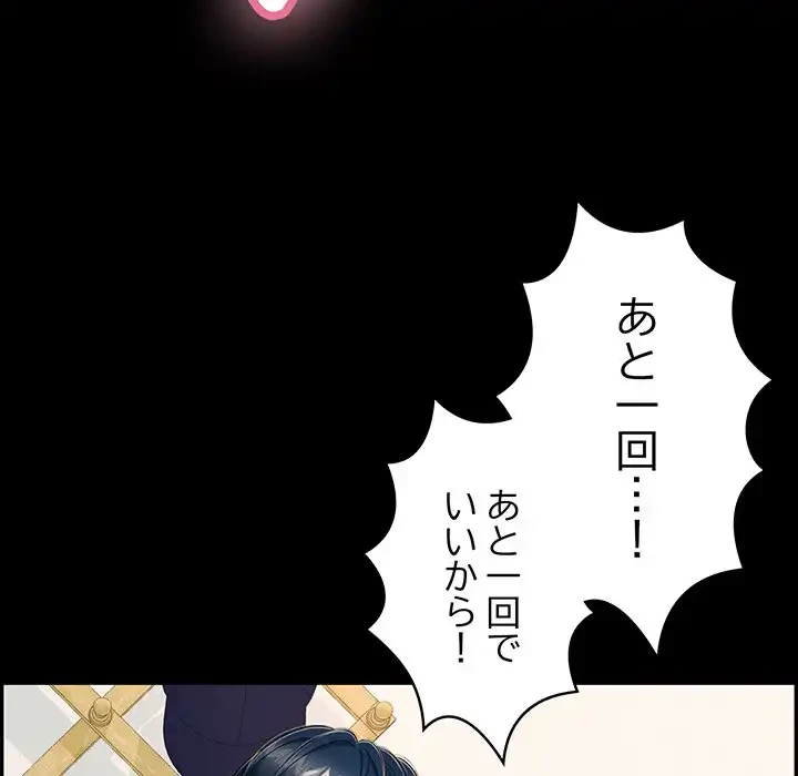 もう一回～止まらないおねだり～ 第13話 - 144