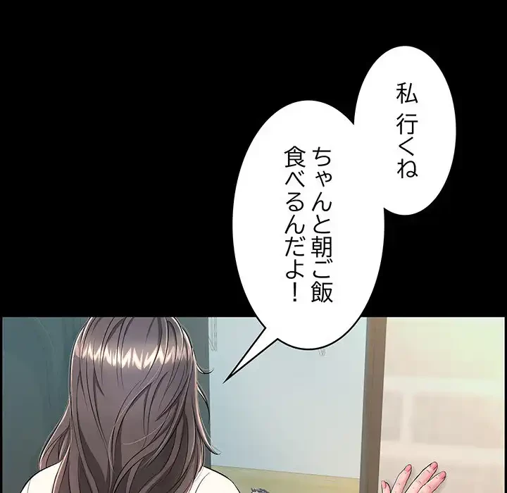 もう一回～止まらないおねだり～ 第13話 - 191