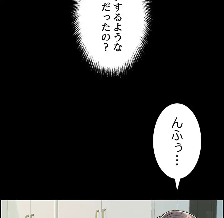 もう一回～止まらないおねだり～ 第13話 - 230