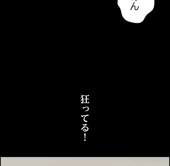 もう一回～止まらないおねだり～ 第13話 - 240