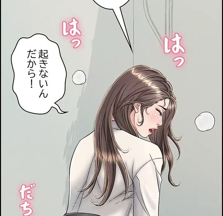 もう一回～止まらないおねだり～ 第13話 - 246