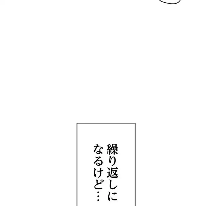 もう一回～止まらないおねだり～ 第15話 - 31