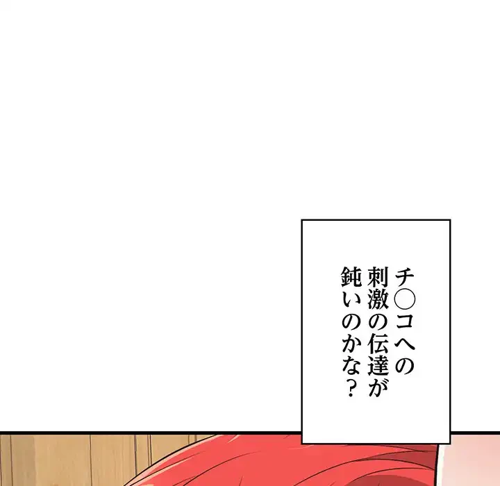 もう一回～止まらないおねだり～ 第15話 - 82
