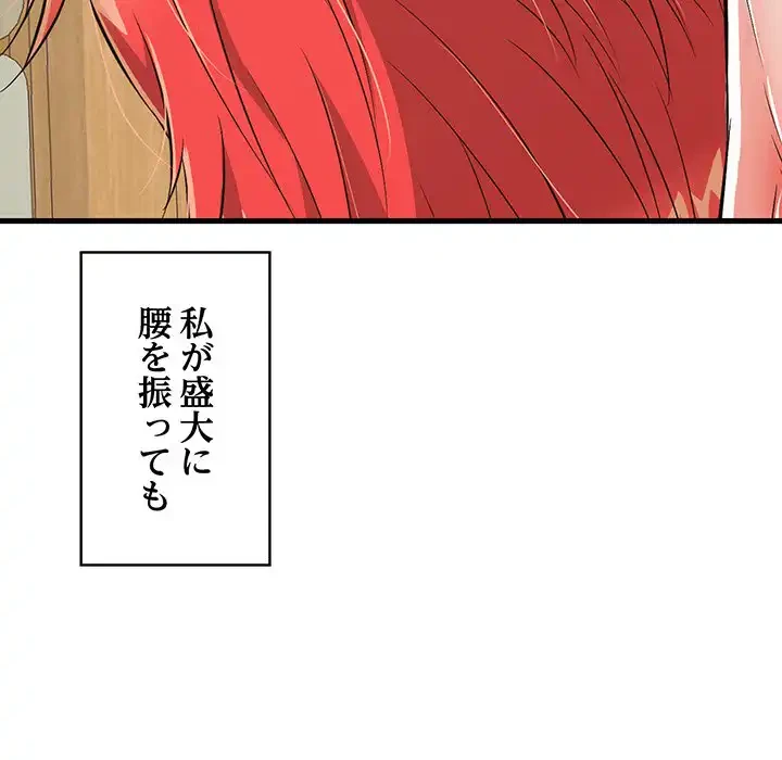 もう一回～止まらないおねだり～ 第15話 - 84