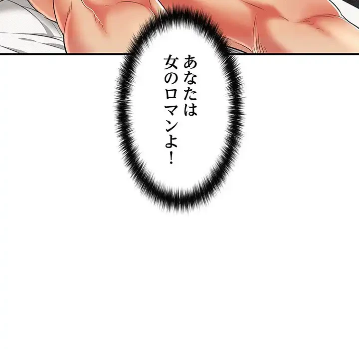 もう一回～止まらないおねだり～ 第15話 - 95