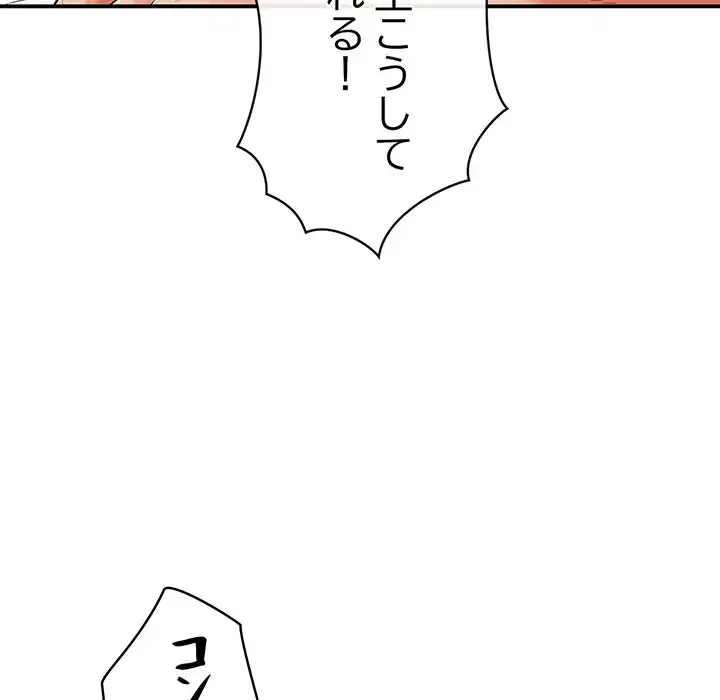 もう一回～止まらないおねだり～ 第15話 - 107