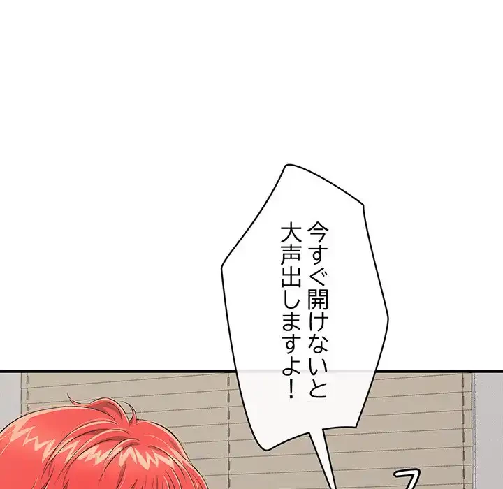 もう一回～止まらないおねだり～ 第15話 - 129