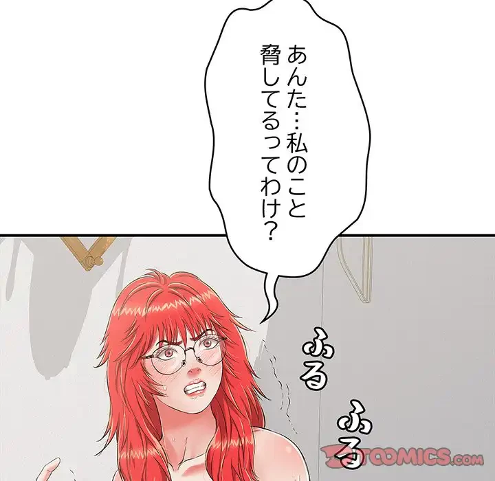 もう一回～止まらないおねだり～ 第15話 - 132