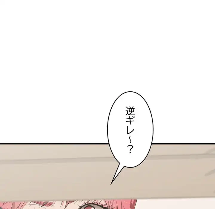 もう一回～止まらないおねだり～ 第15話 - 134