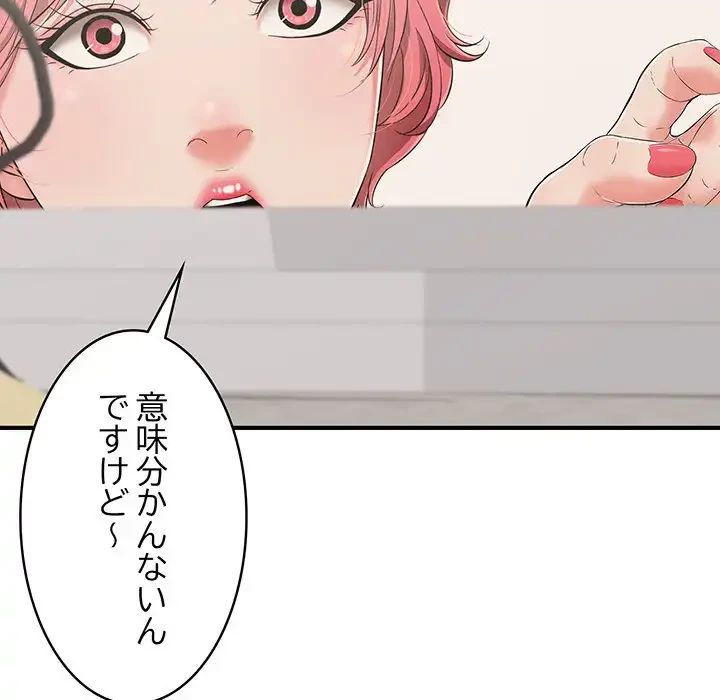 もう一回～止まらないおねだり～ 第15話 - 135