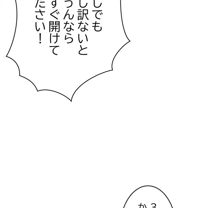 もう一回～止まらないおねだり～ 第15話 - 139