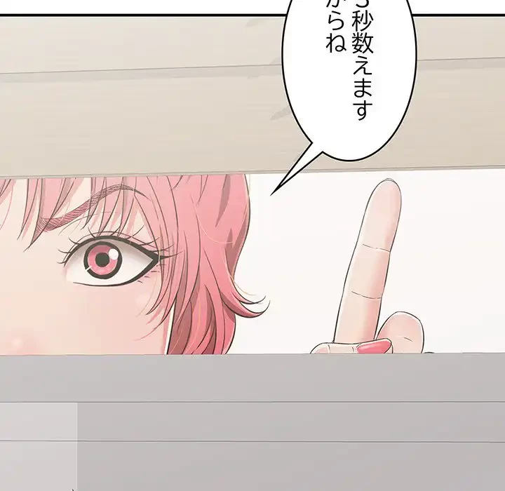 もう一回～止まらないおねだり～ 第15話 - 140