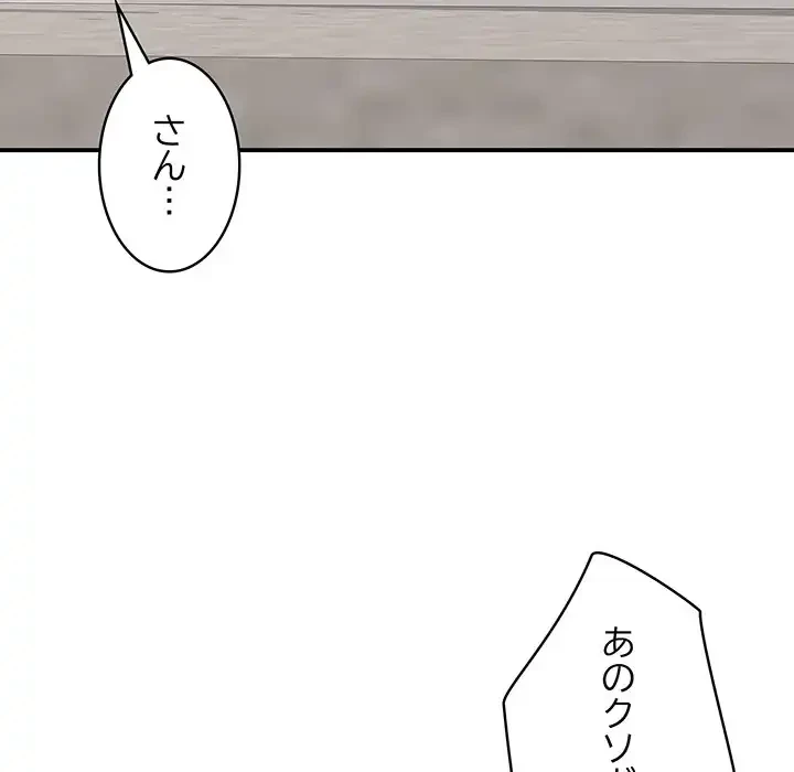 もう一回～止まらないおねだり～ 第15話 - 141