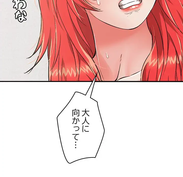 もう一回～止まらないおねだり～ 第15話 - 143