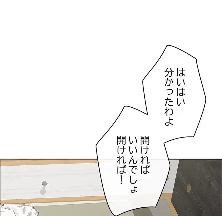 もう一回～止まらないおねだり～ 第15話 - 149