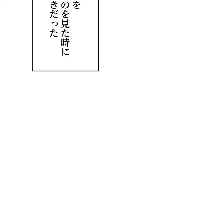 もう一回～止まらないおねだり～ 第15話 - 154