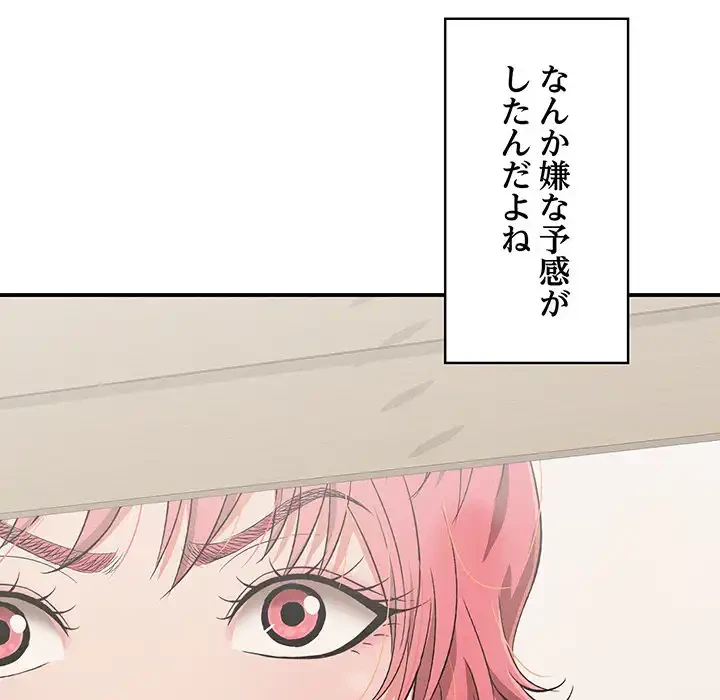 もう一回～止まらないおねだり～ 第15話 - 155