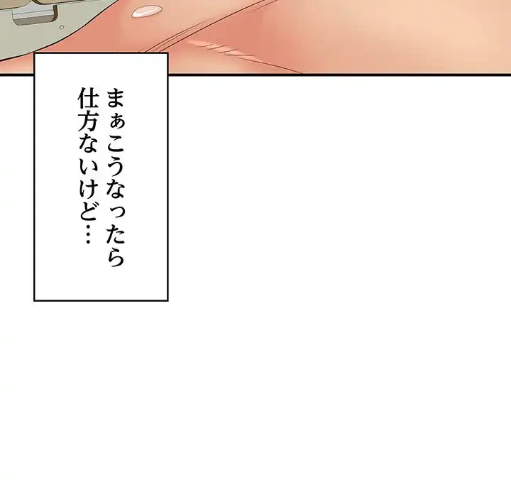 もう一回～止まらないおねだり～ 第15話 - 160