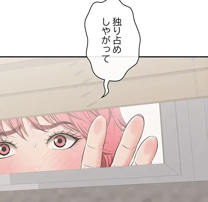 もう一回～止まらないおねだり～ 第15話 - 165