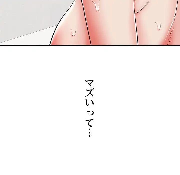 もう一回～止まらないおねだり～ 第15話 - 181