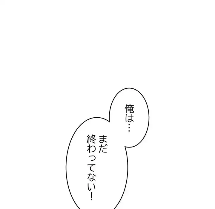 もう一回～止まらないおねだり～ 第15話 - 191