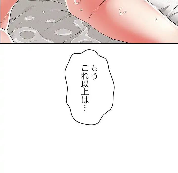 もう一回～止まらないおねだり～ 第16話 - 75