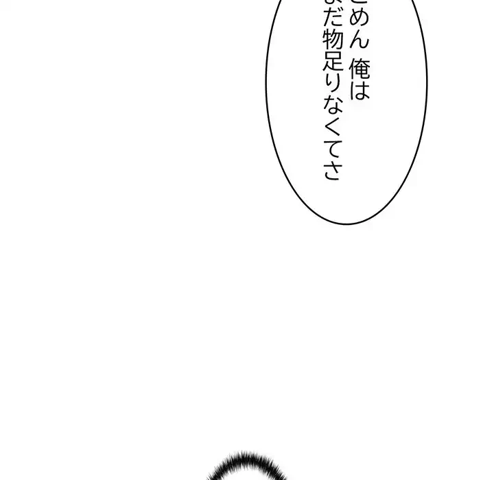 もう一回～止まらないおねだり～ 第16話 - 84
