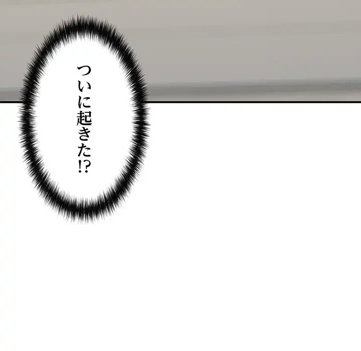 もう一回～止まらないおねだり～ 第16話 - 86