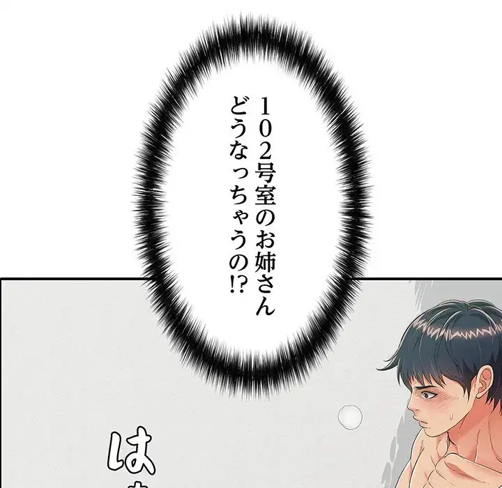 もう一回～止まらないおねだり～ 第16話 - 98