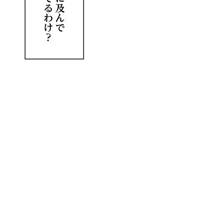 もう一回～止まらないおねだり～ 第16話 - 108