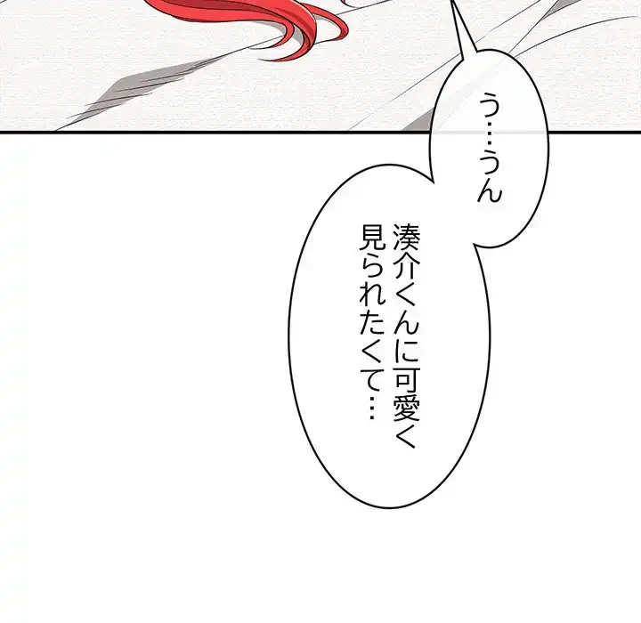 もう一回～止まらないおねだり～ 第16話 - 113