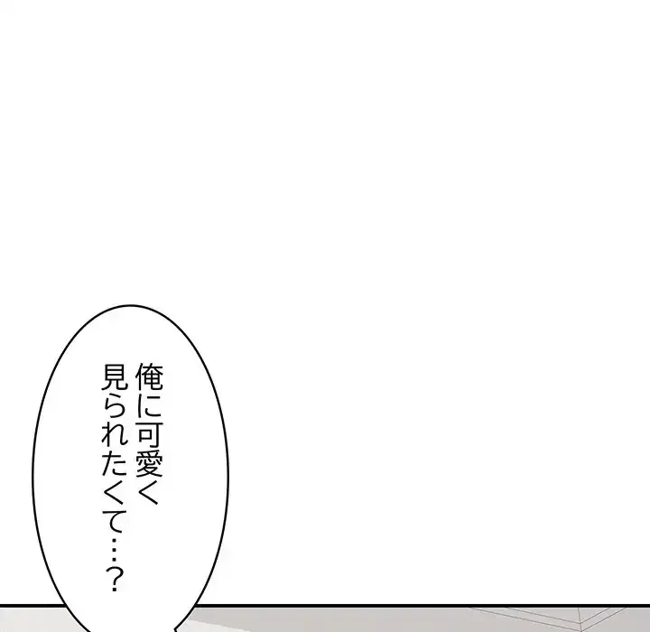 もう一回～止まらないおねだり～ 第16話 - 114