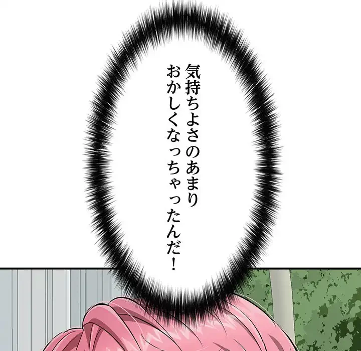 もう一回～止まらないおねだり～ 第16話 - 117