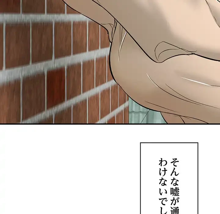 もう一回～止まらないおねだり～ 第16話 - 119