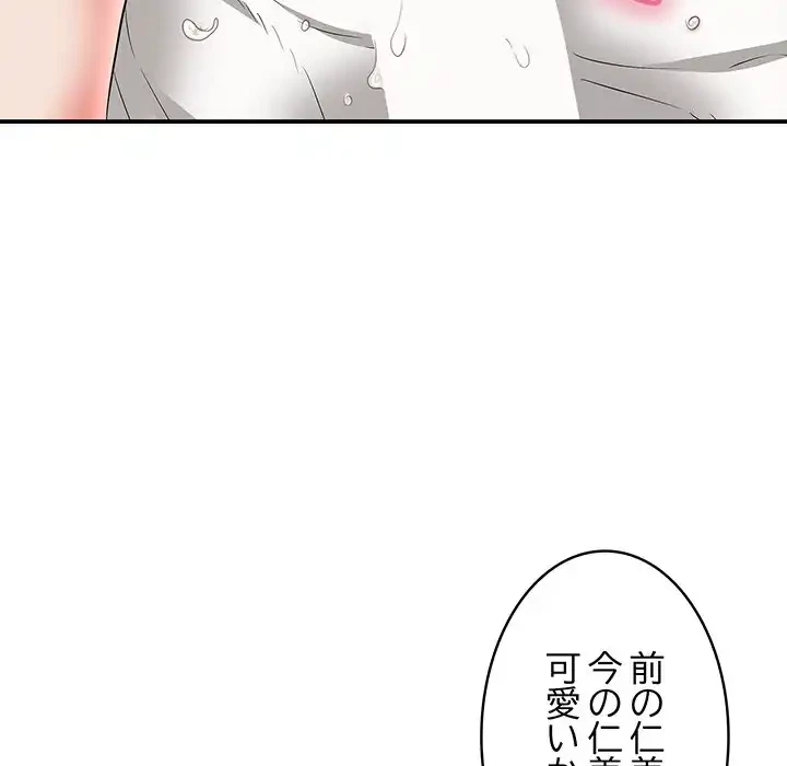 もう一回～止まらないおねだり～ 第16話 - 126