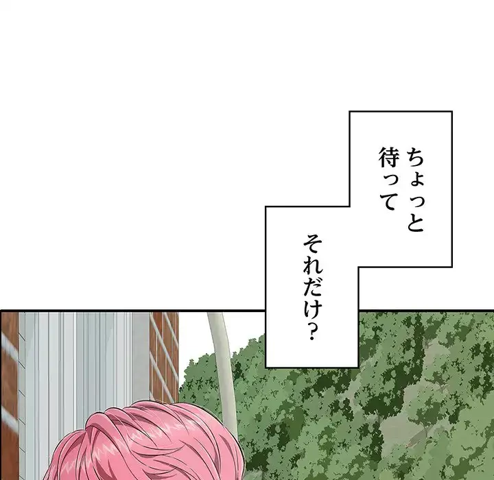 もう一回～止まらないおねだり～ 第16話 - 131