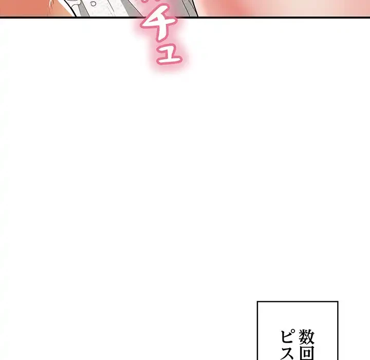 もう一回～止まらないおねだり～ 第16話 - 140