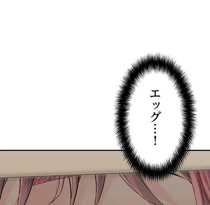 もう一回～止まらないおねだり～ 第16話 - 156