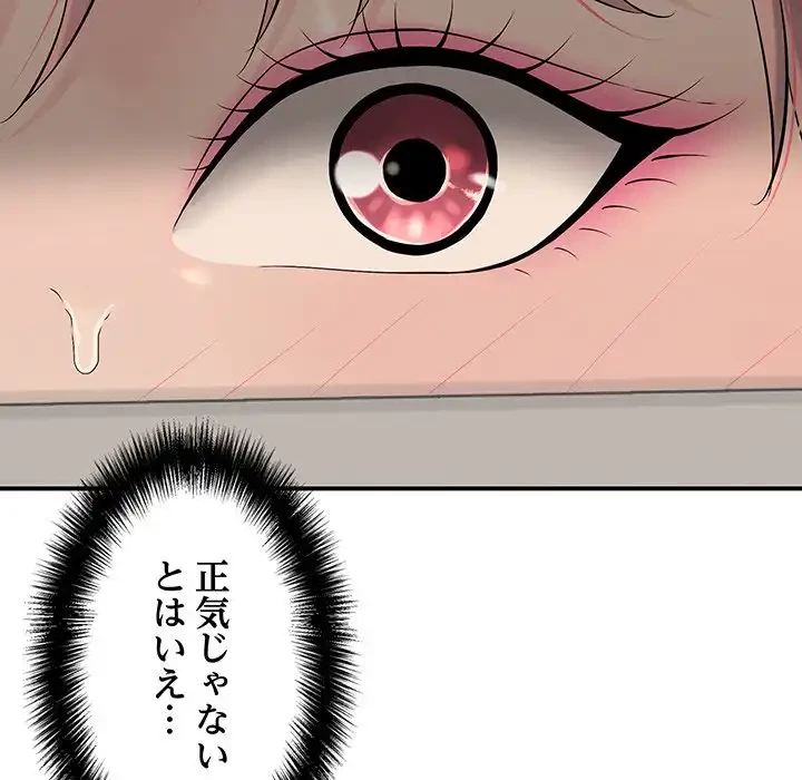 もう一回～止まらないおねだり～ 第16話 - 157