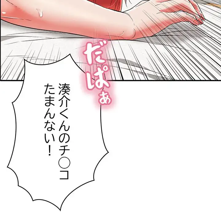 もう一回～止まらないおねだり～ 第16話 - 164